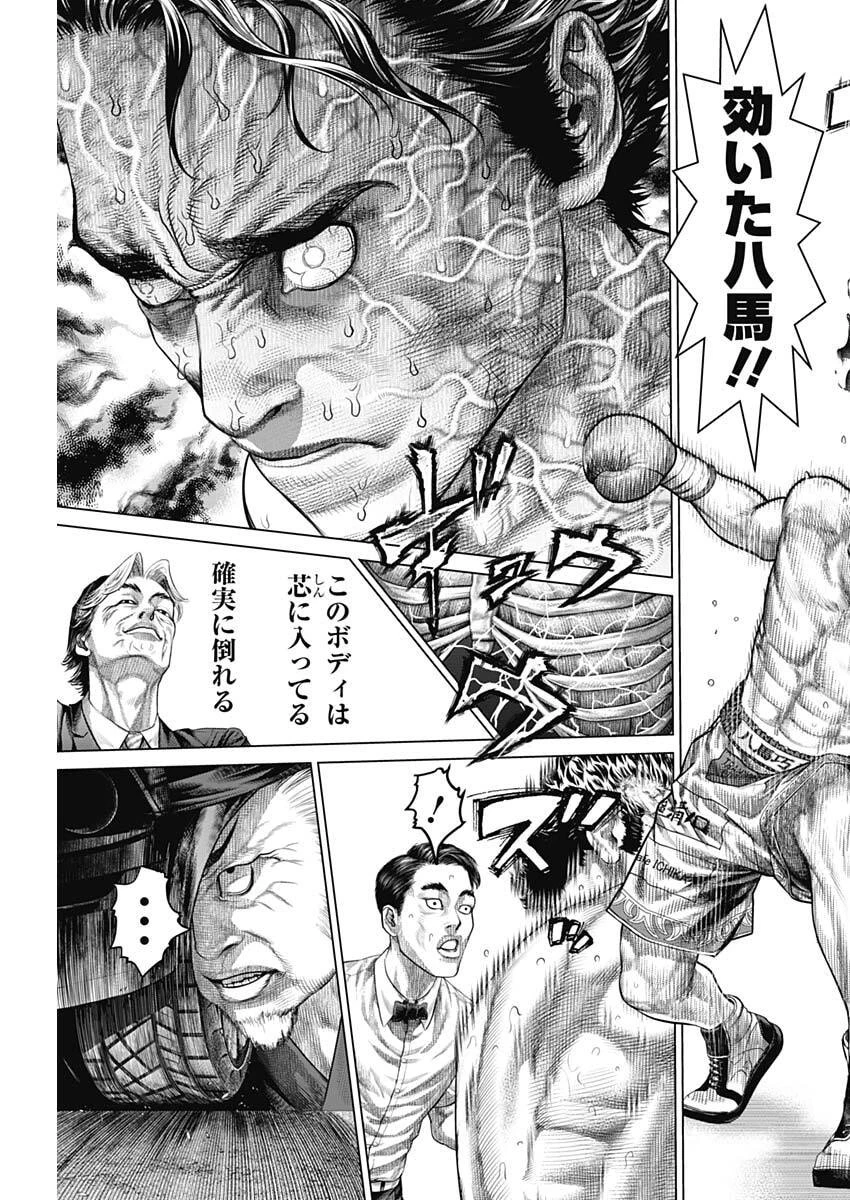 げにかすり 第33話 - 13