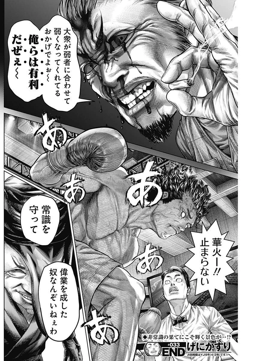 げにかすり 第33話 - 18