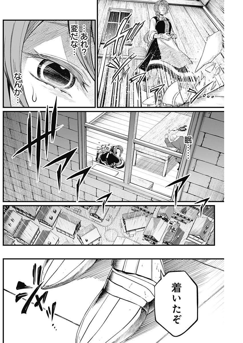 メルヘンクラウン 第35話 - 2
