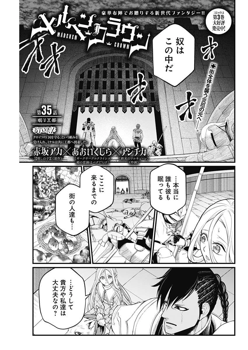 メルヘンクラウン 第35話 - 3
