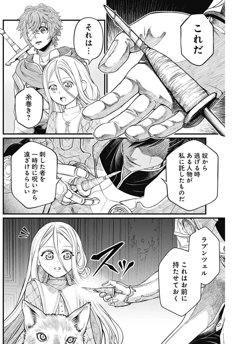 メルヘンクラウン 第35話 - 4