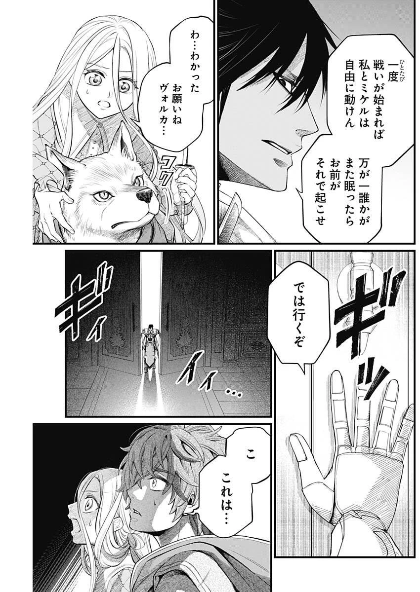 メルヘンクラウン 第35話 - 5
