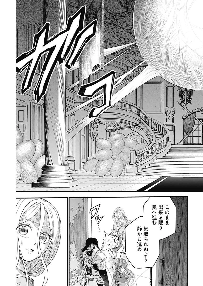 メルヘンクラウン 第35話 - 7