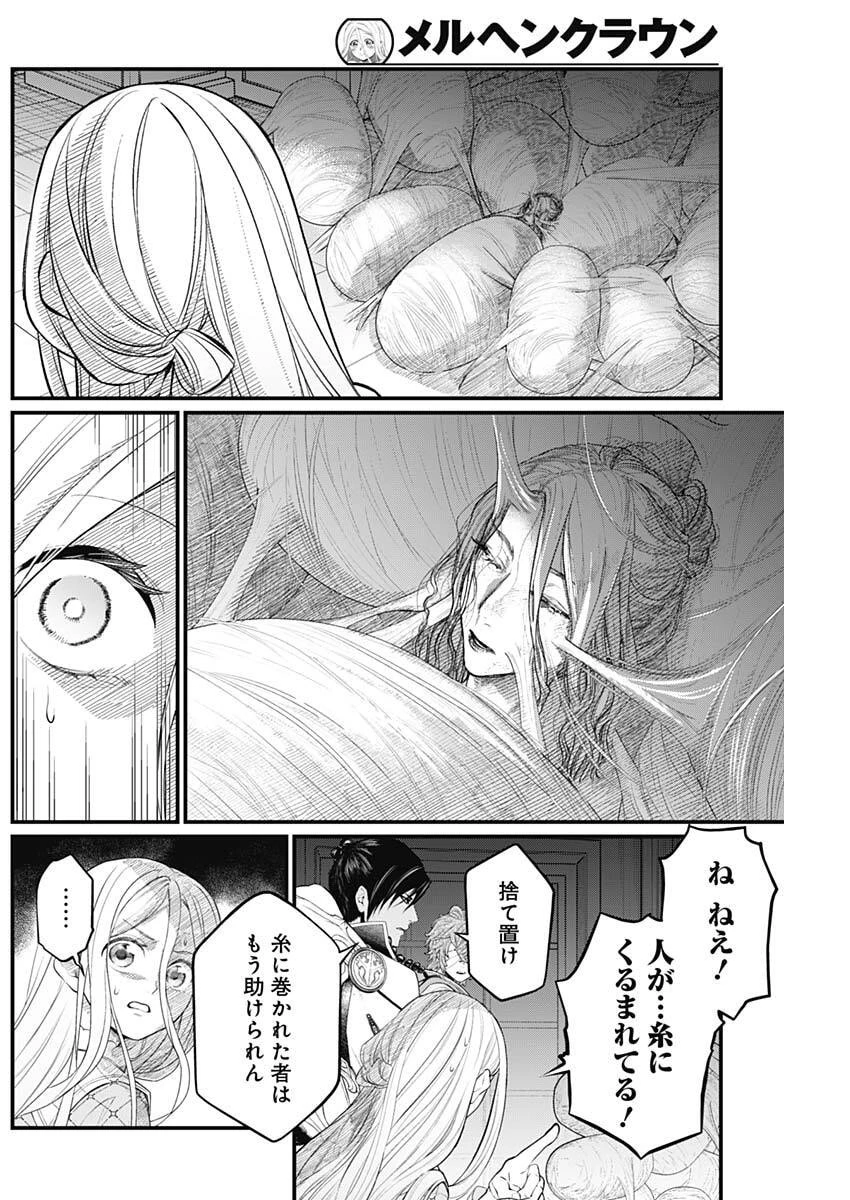 メルヘンクラウン 第35話 - 8