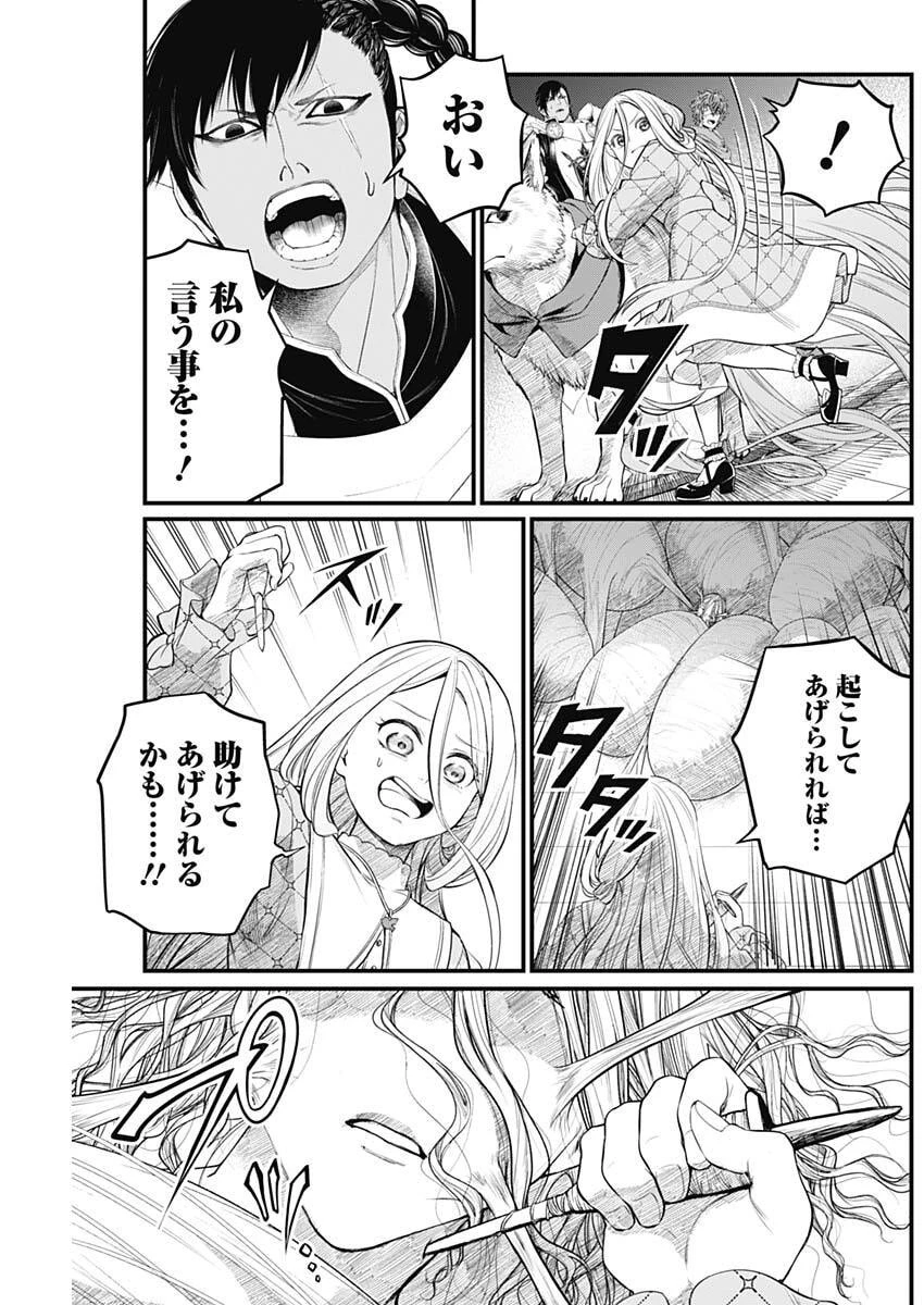 メルヘンクラウン 第35話 - 9