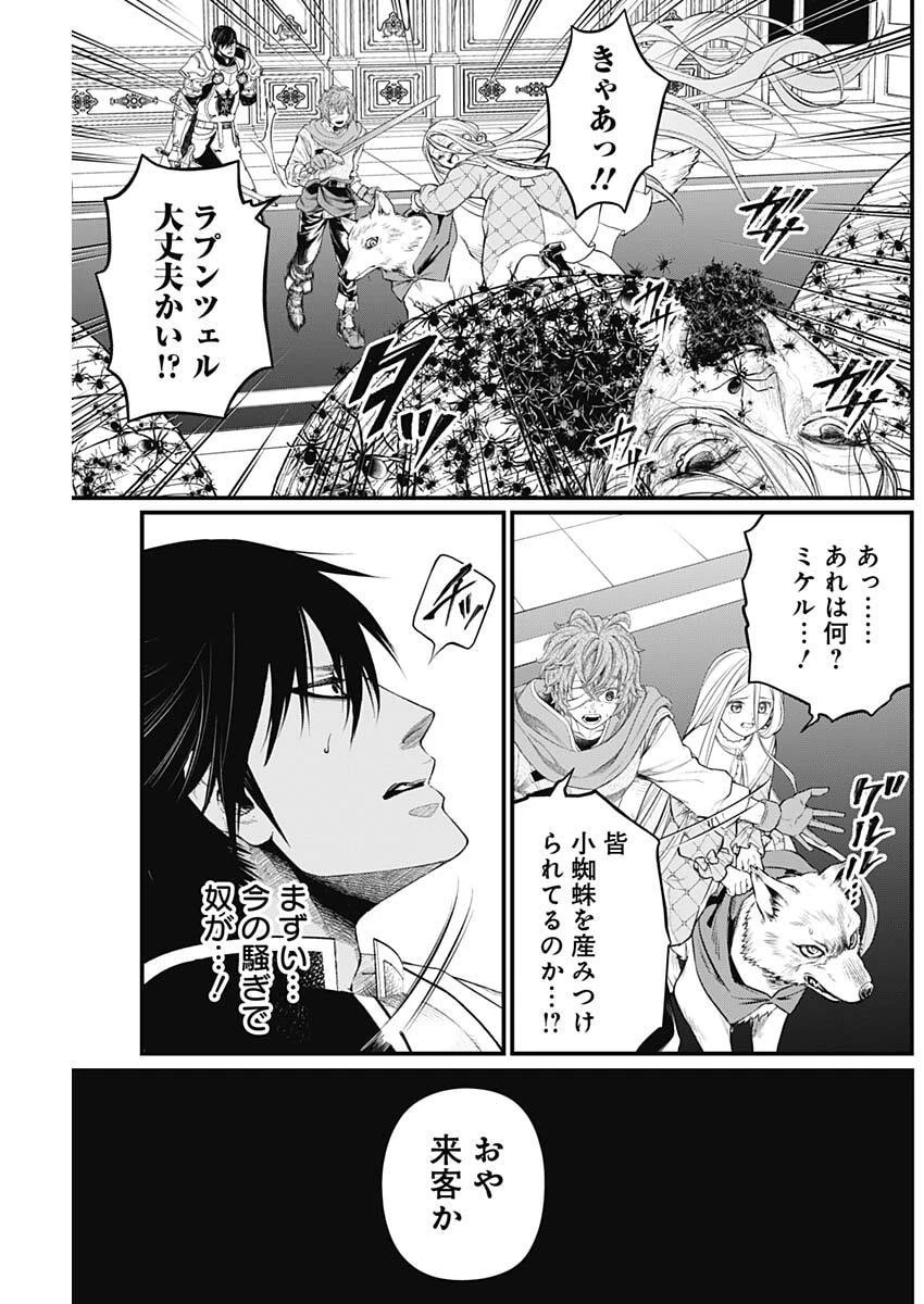 メルヘンクラウン 第35話 - 13