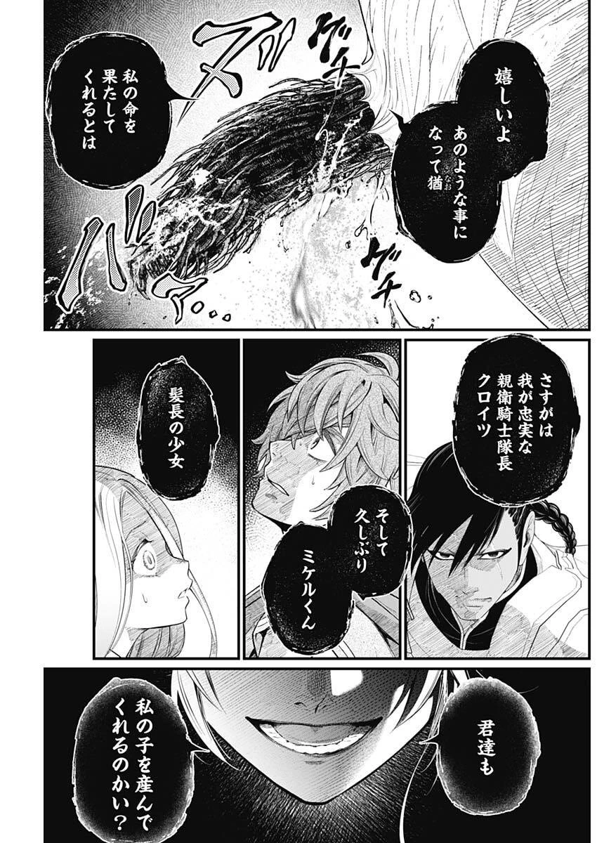メルヘンクラウン 第35話 - 15