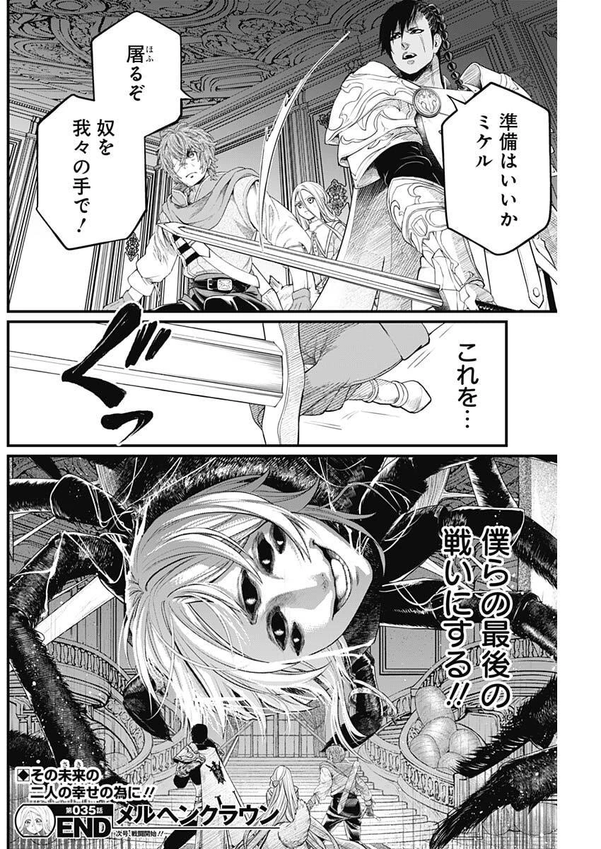 メルヘンクラウン 第35話 - 18
