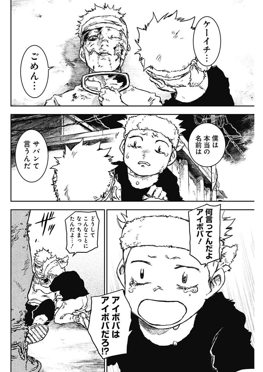 パンクガン 第40話 - 2