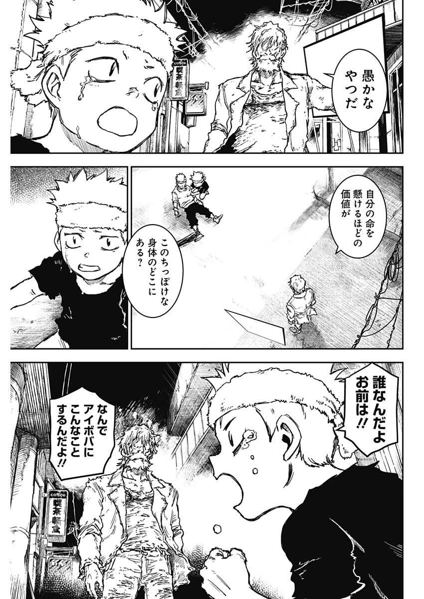 パンクガン 第40話 - 3