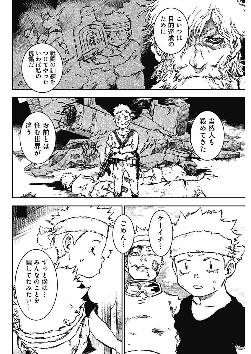 パンクガン 第40話 - 4