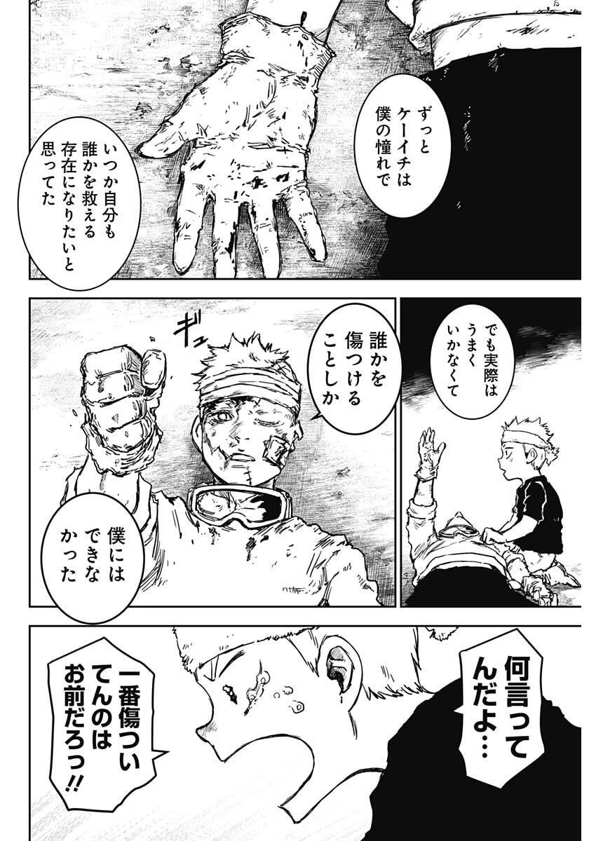 パンクガン 第40話 - 6