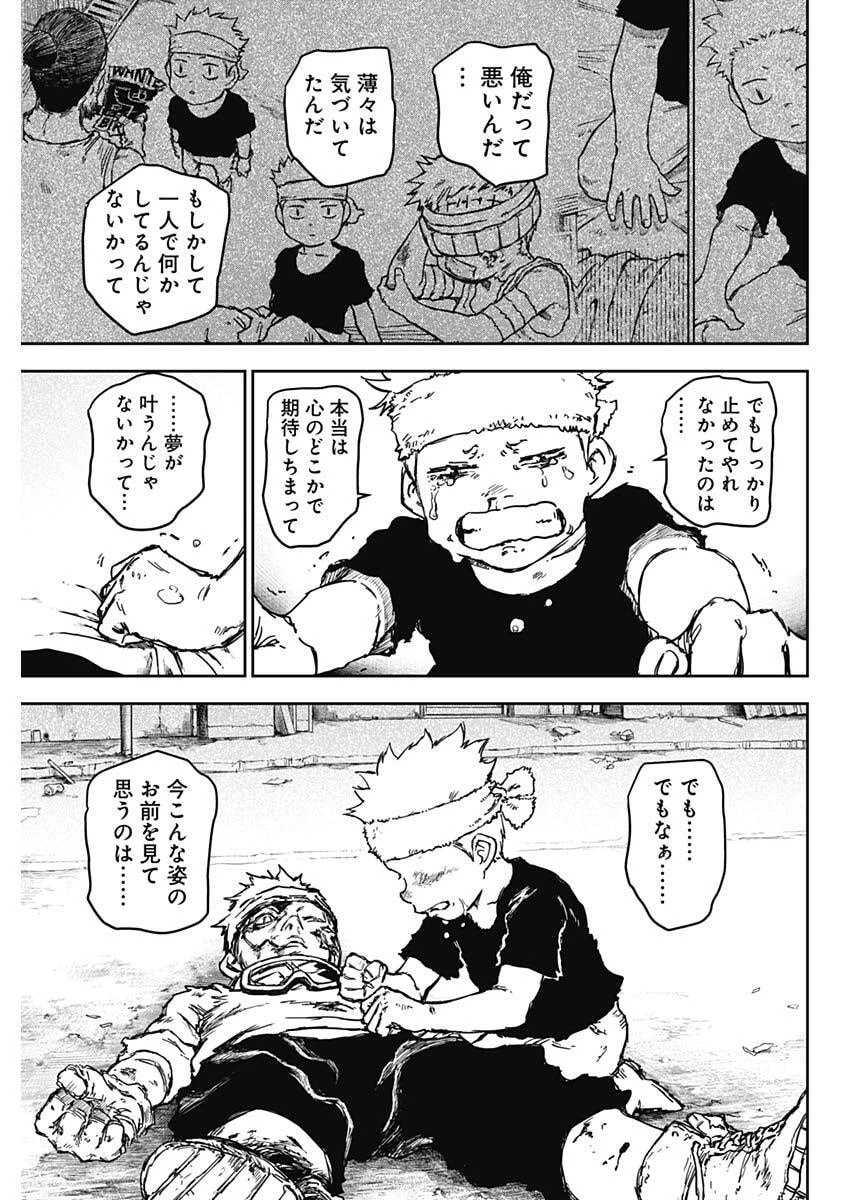 パンクガン 第40話 - 7