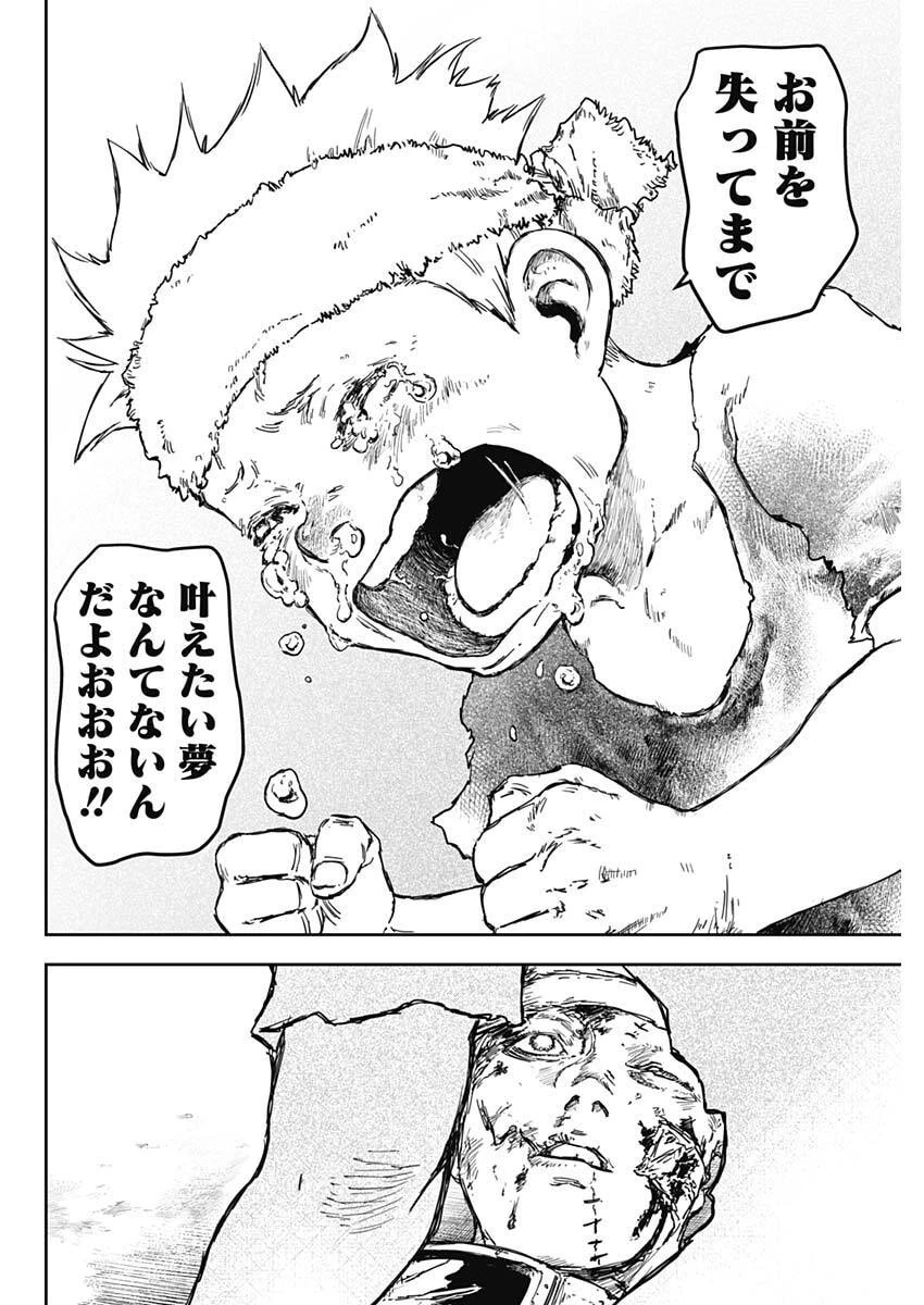 パンクガン 第40話 - 8