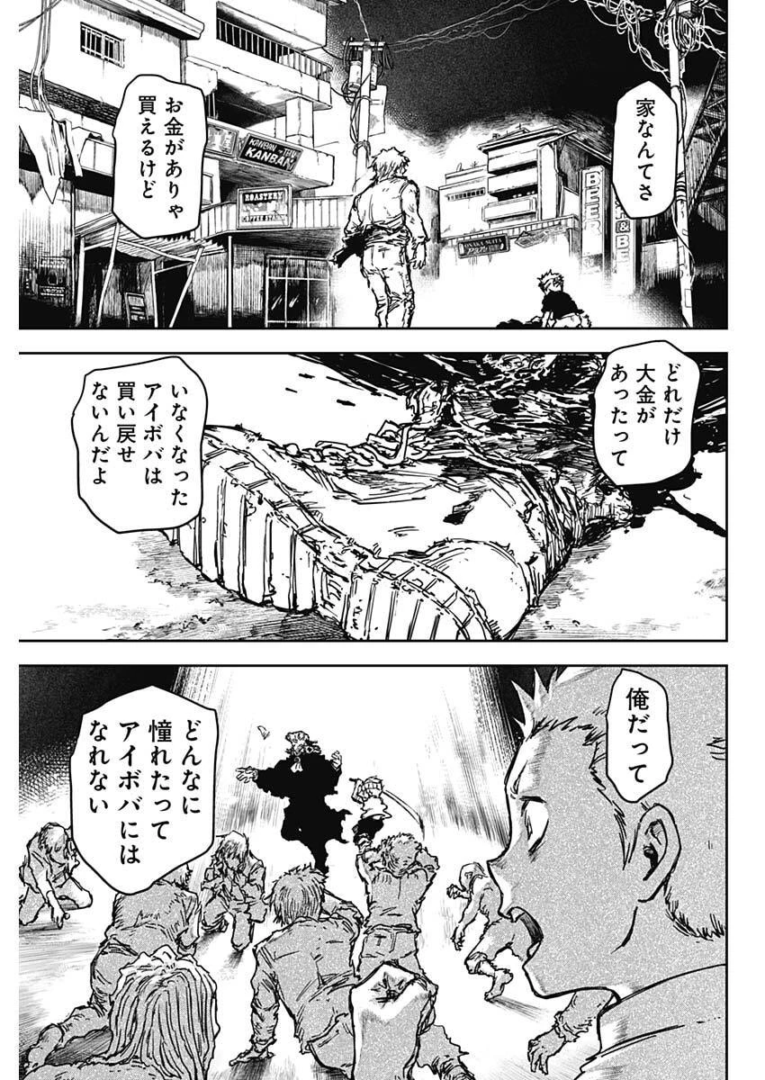 パンクガン 第40話 - 9