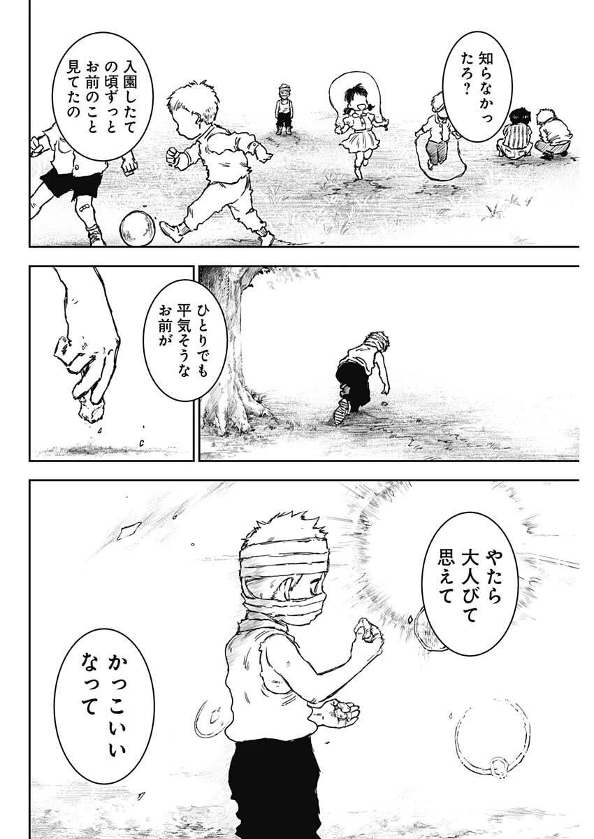 パンクガン 第40話 - 10