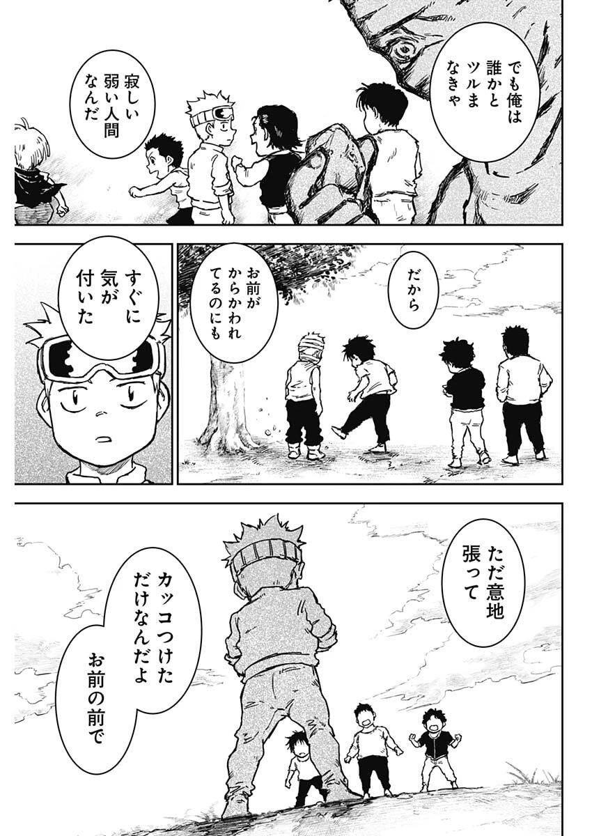 パンクガン 第40話 - 11