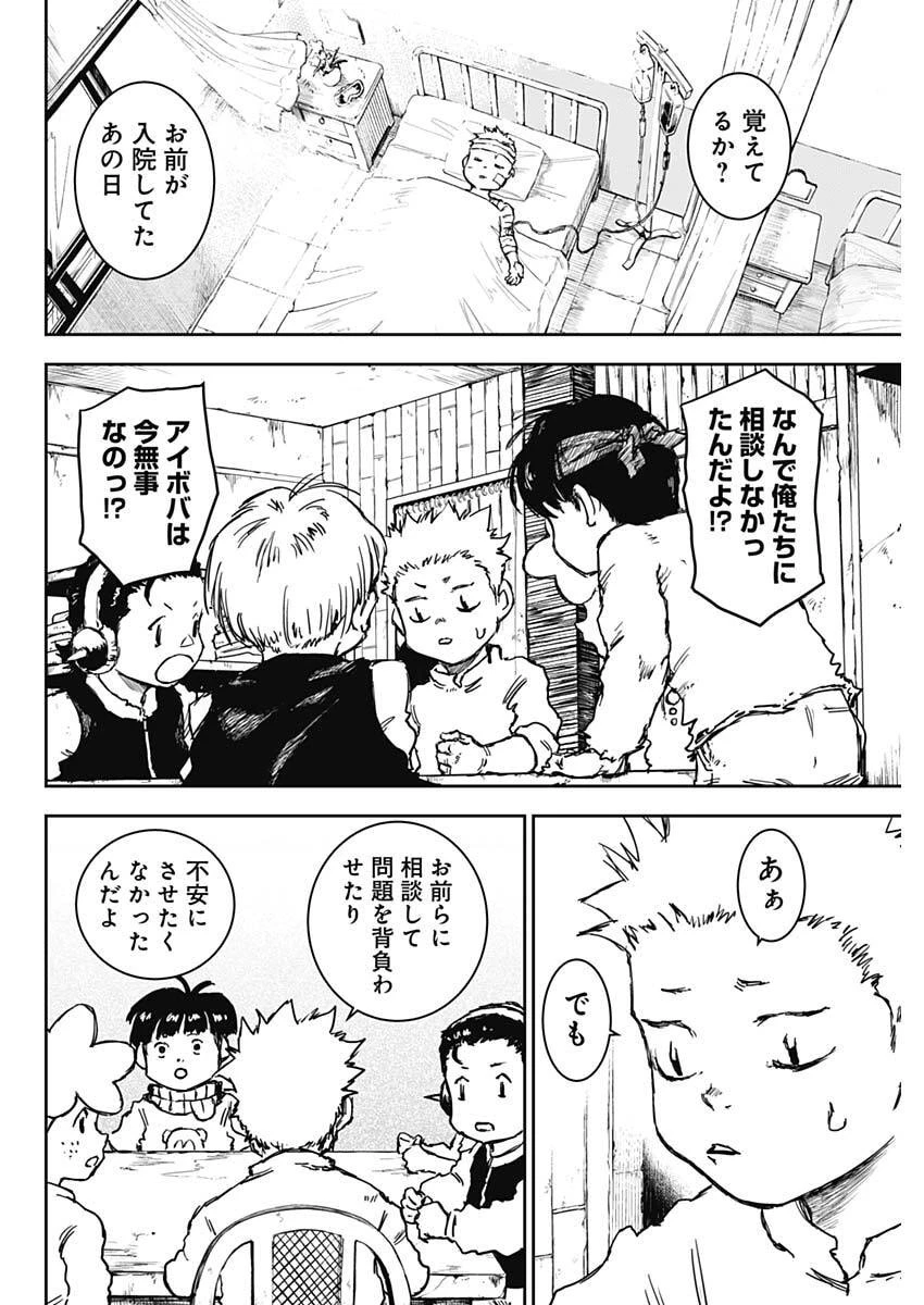 パンクガン 第40話 - 12