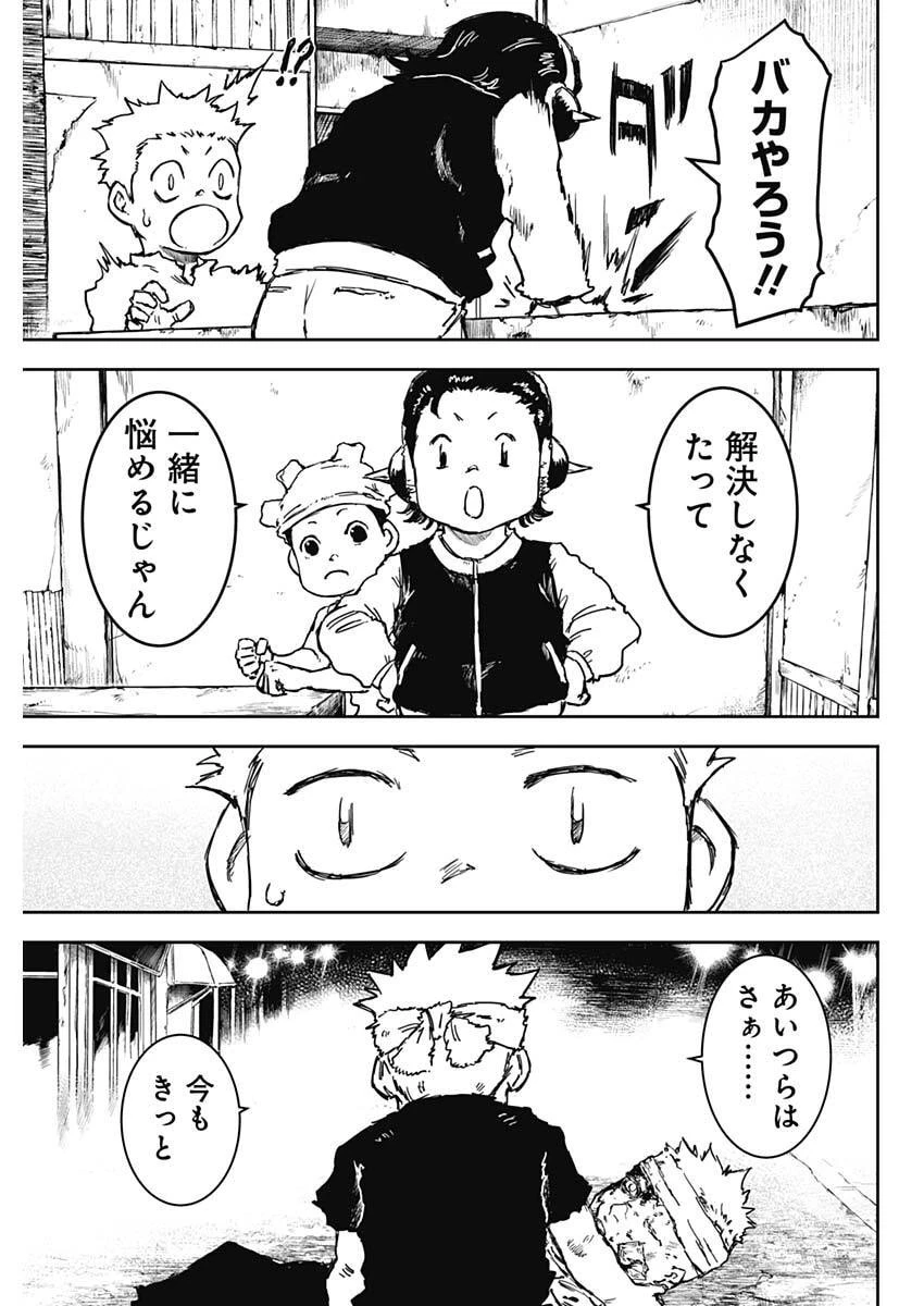 パンクガン 第40話 - 13