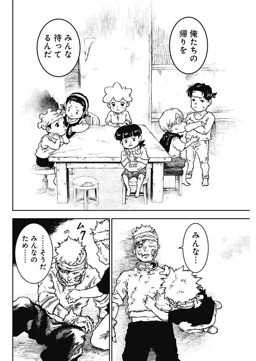 パンクガン 第40話 - 14