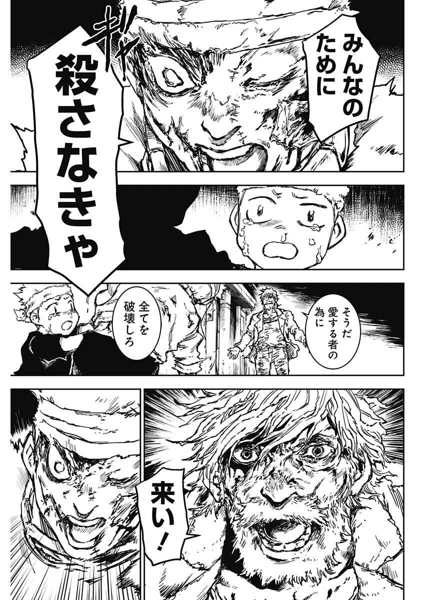 パンクガン 第40話 - 15