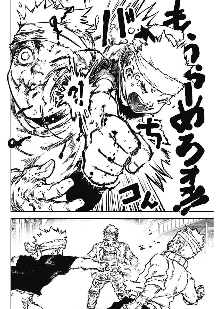 パンクガン 第40話 - 16