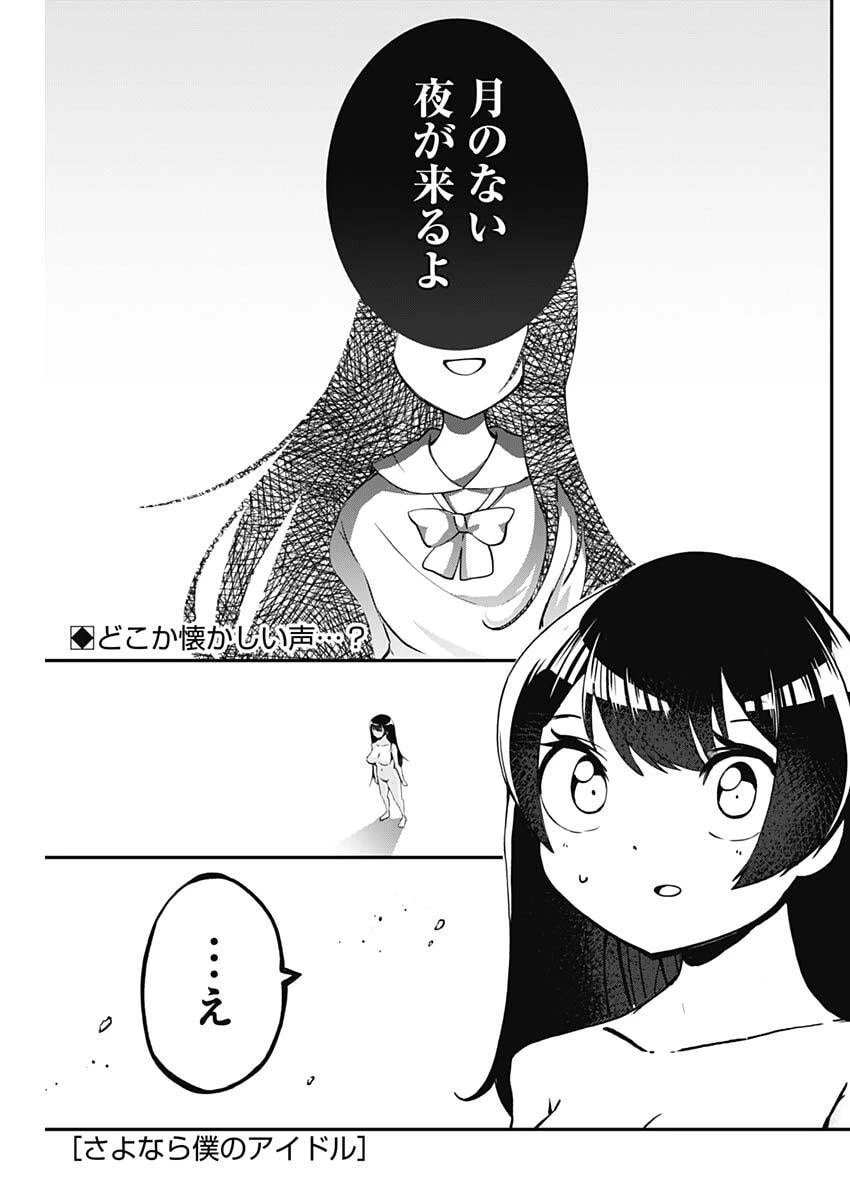 さよなら僕のアイドル 第16話 - 1