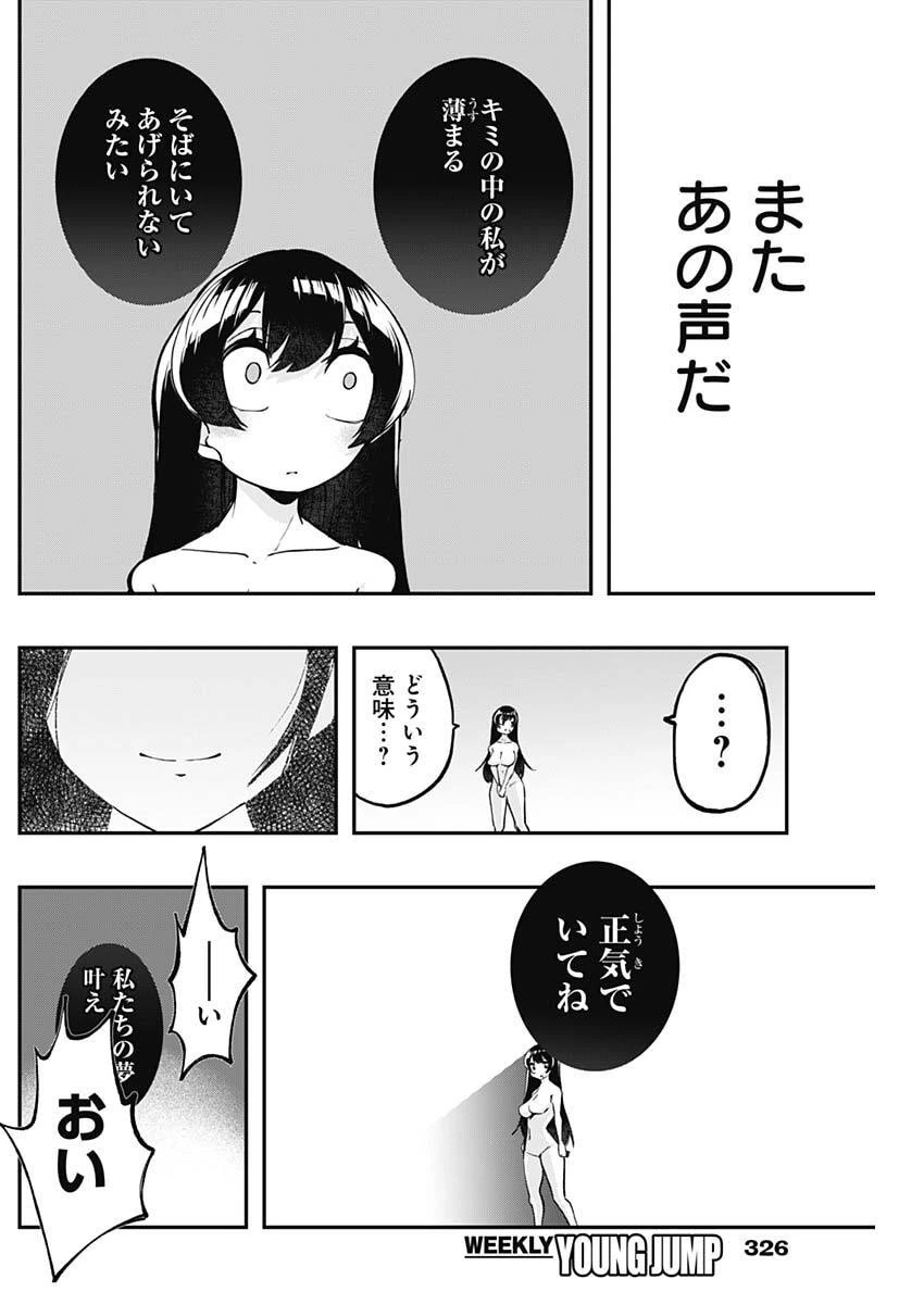 さよなら僕のアイドル 第16話 - 2