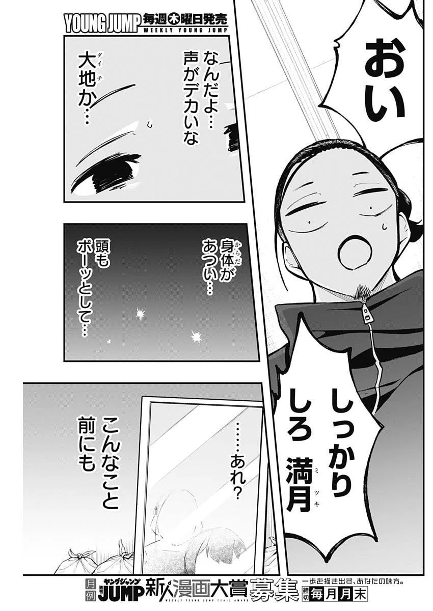 さよなら僕のアイドル 第16話 - 3