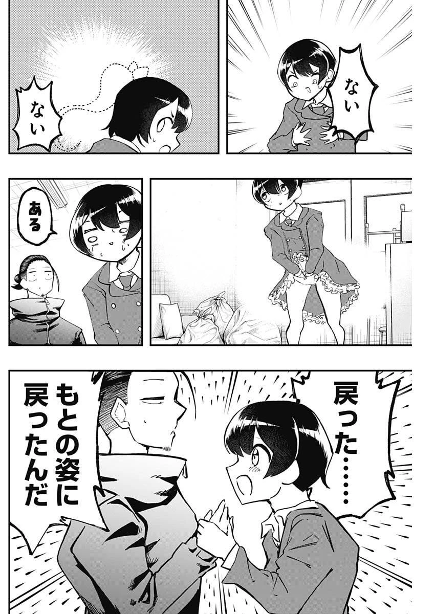 さよなら僕のアイドル 第16話 - 6