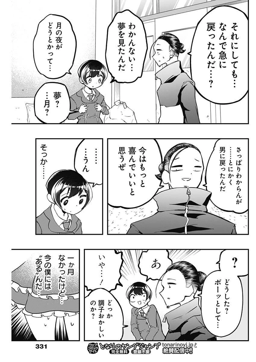 さよなら僕のアイドル 第16話 - 7