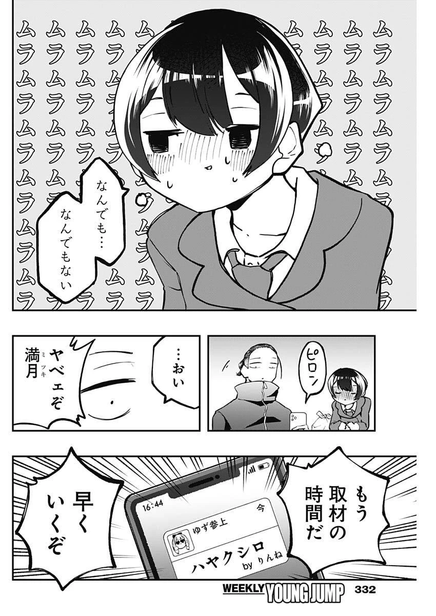 さよなら僕のアイドル 第16話 - 8