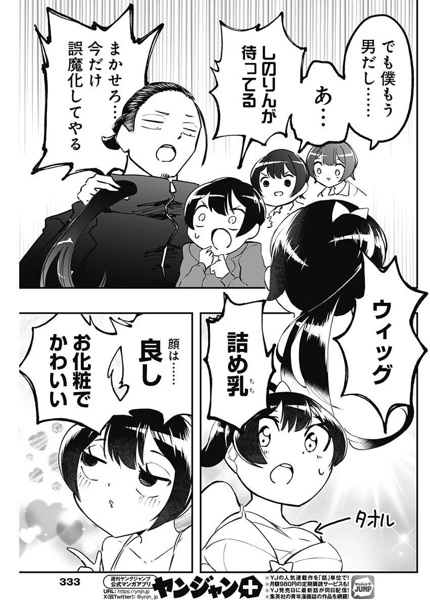 さよなら僕のアイドル 第16話 - 9