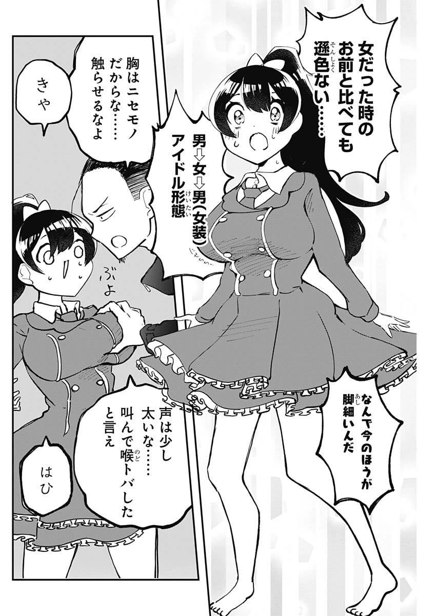 さよなら僕のアイドル 第16話 - 10