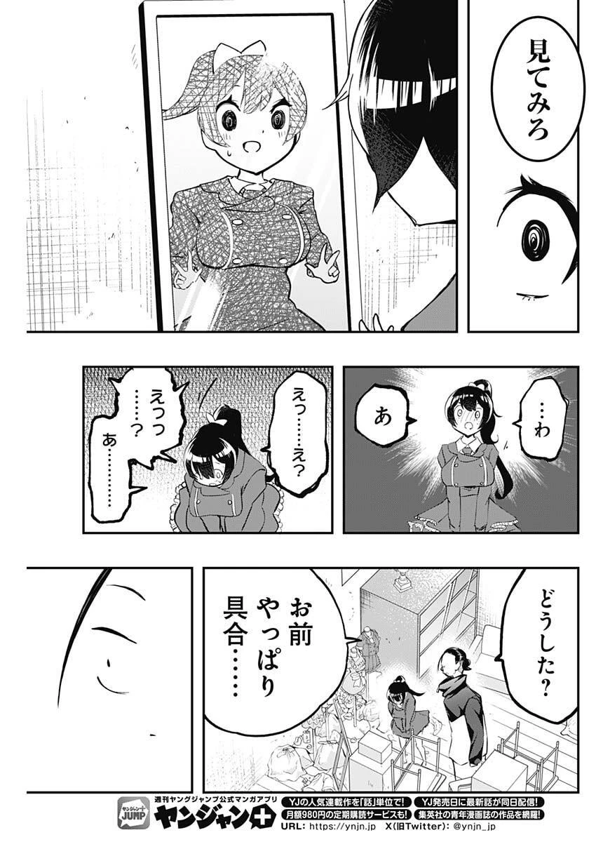さよなら僕のアイドル 第16話 - 11