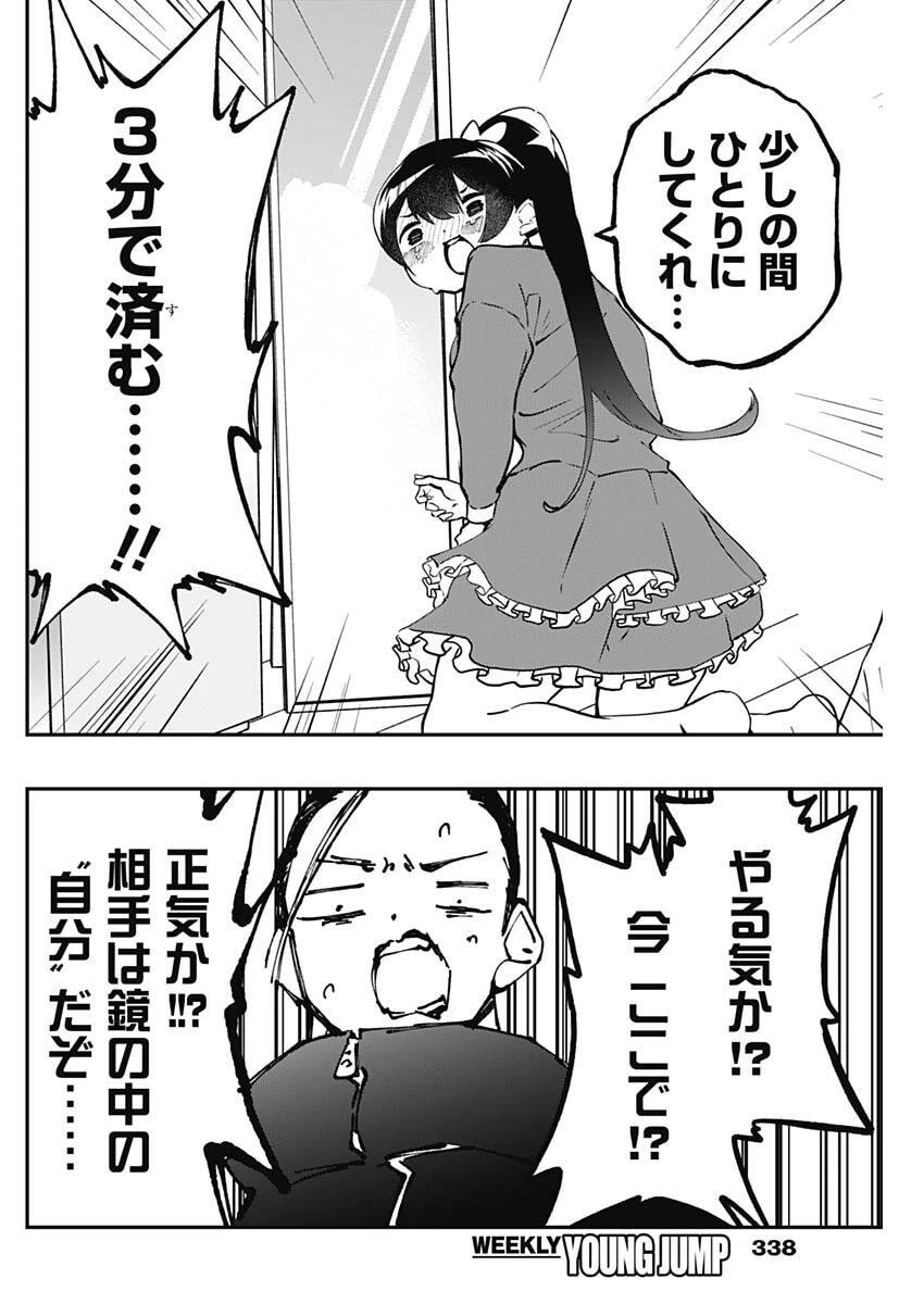 さよなら僕のアイドル 第16話 - 14