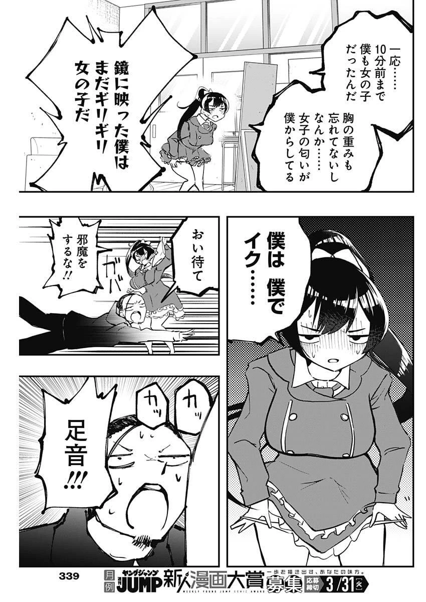 さよなら僕のアイドル 第16話 - 15