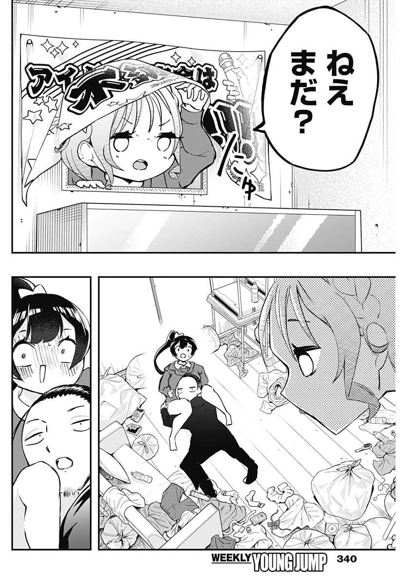 さよなら僕のアイドル 第16話 - 16
