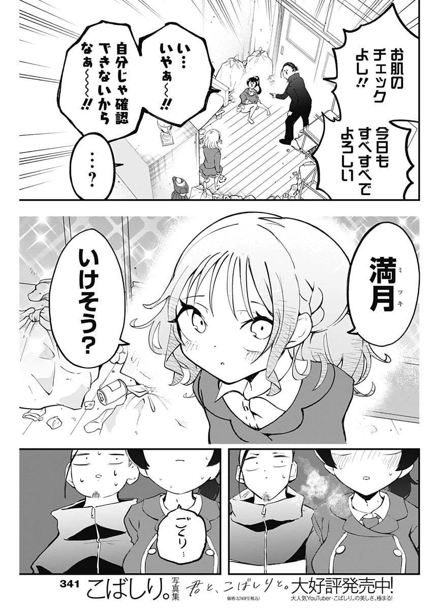 さよなら僕のアイドル 第16話 - 17