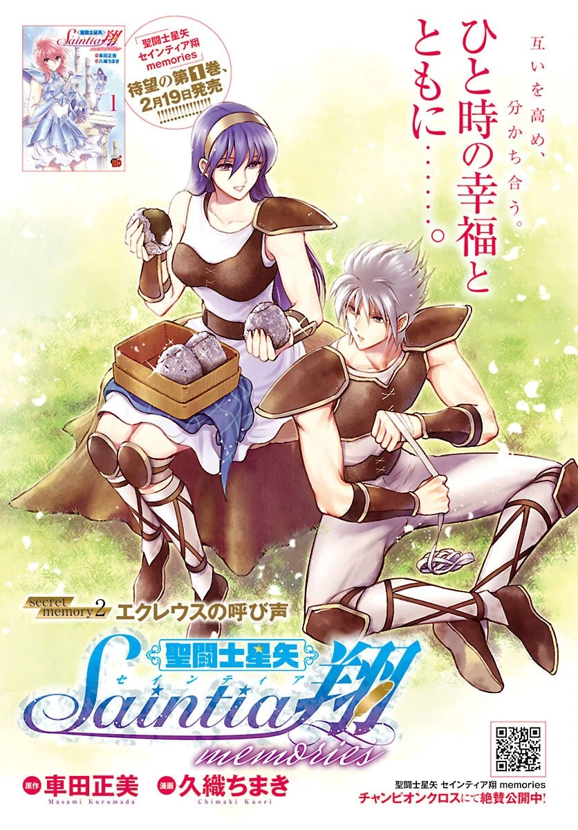 聖闘士星矢セインティア翔 MEMORIES 第7話 - 1
