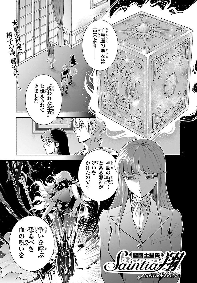 聖闘士星矢セインティア翔 MEMORIES 第7話 - 2