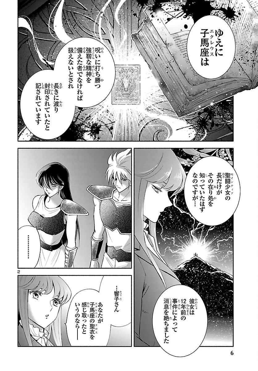 聖闘士星矢セインティア翔 MEMORIES 第7話 - 3