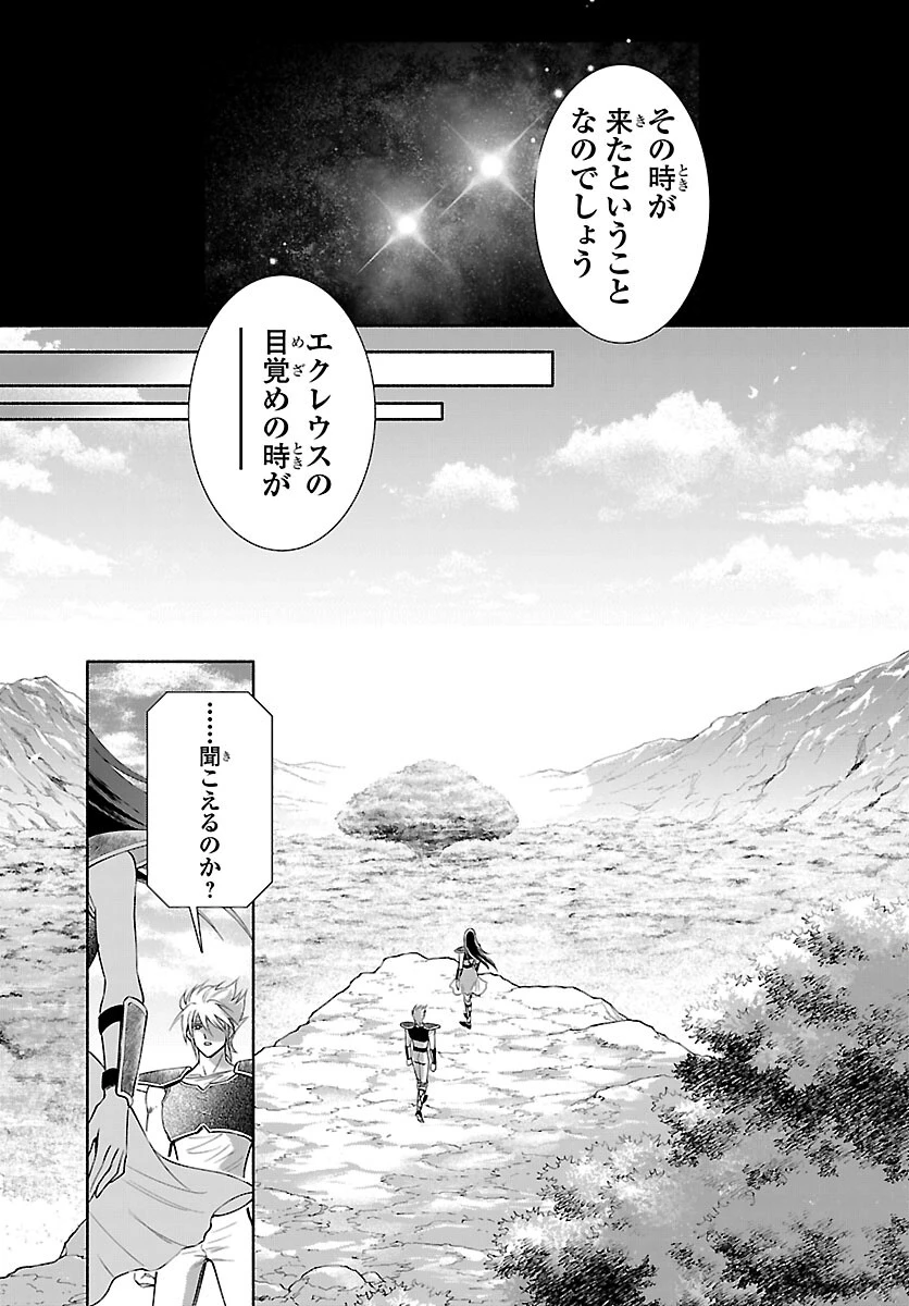 聖闘士星矢セインティア翔 MEMORIES 第7話 - 4