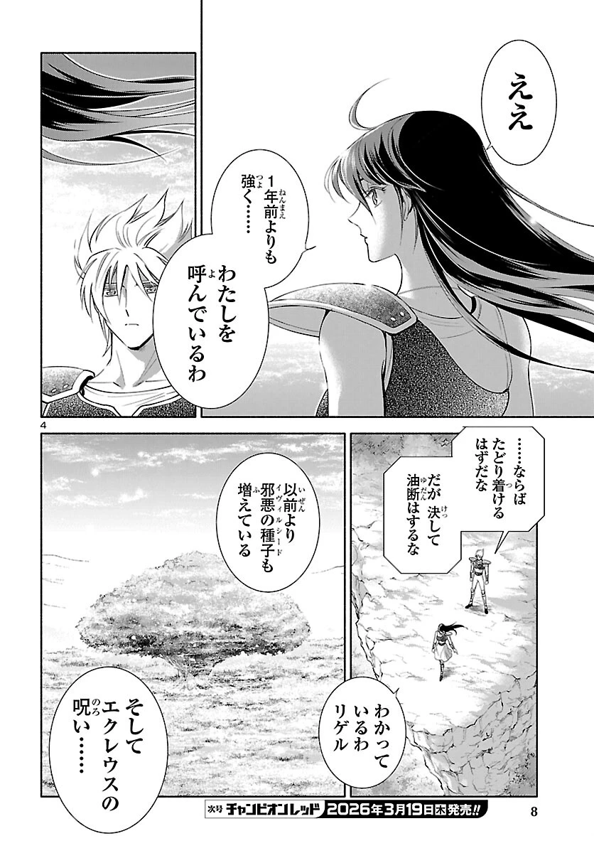 聖闘士星矢セインティア翔 MEMORIES 第7話 - 5