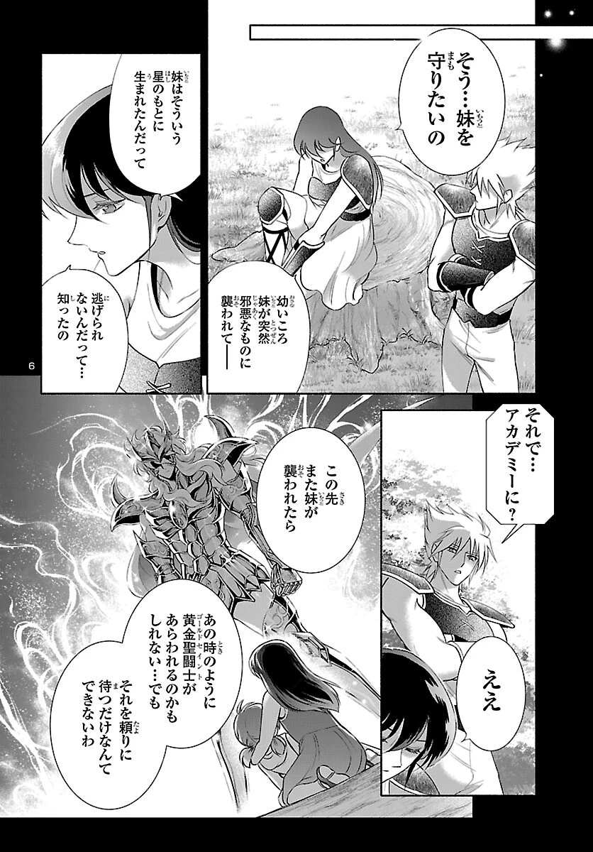 聖闘士星矢セインティア翔 MEMORIES 第7話 - 7