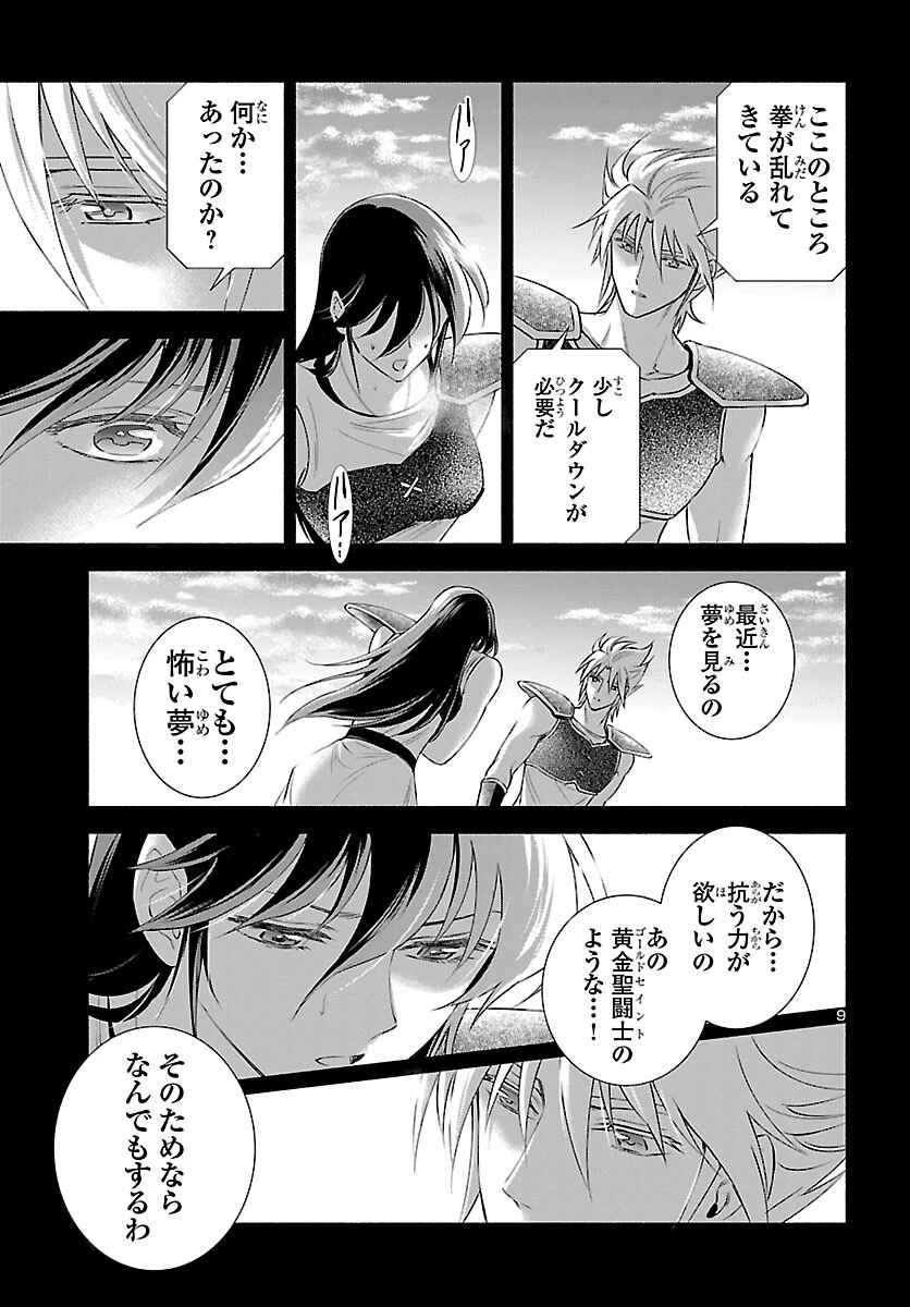 聖闘士星矢セインティア翔 MEMORIES 第7話 - 10