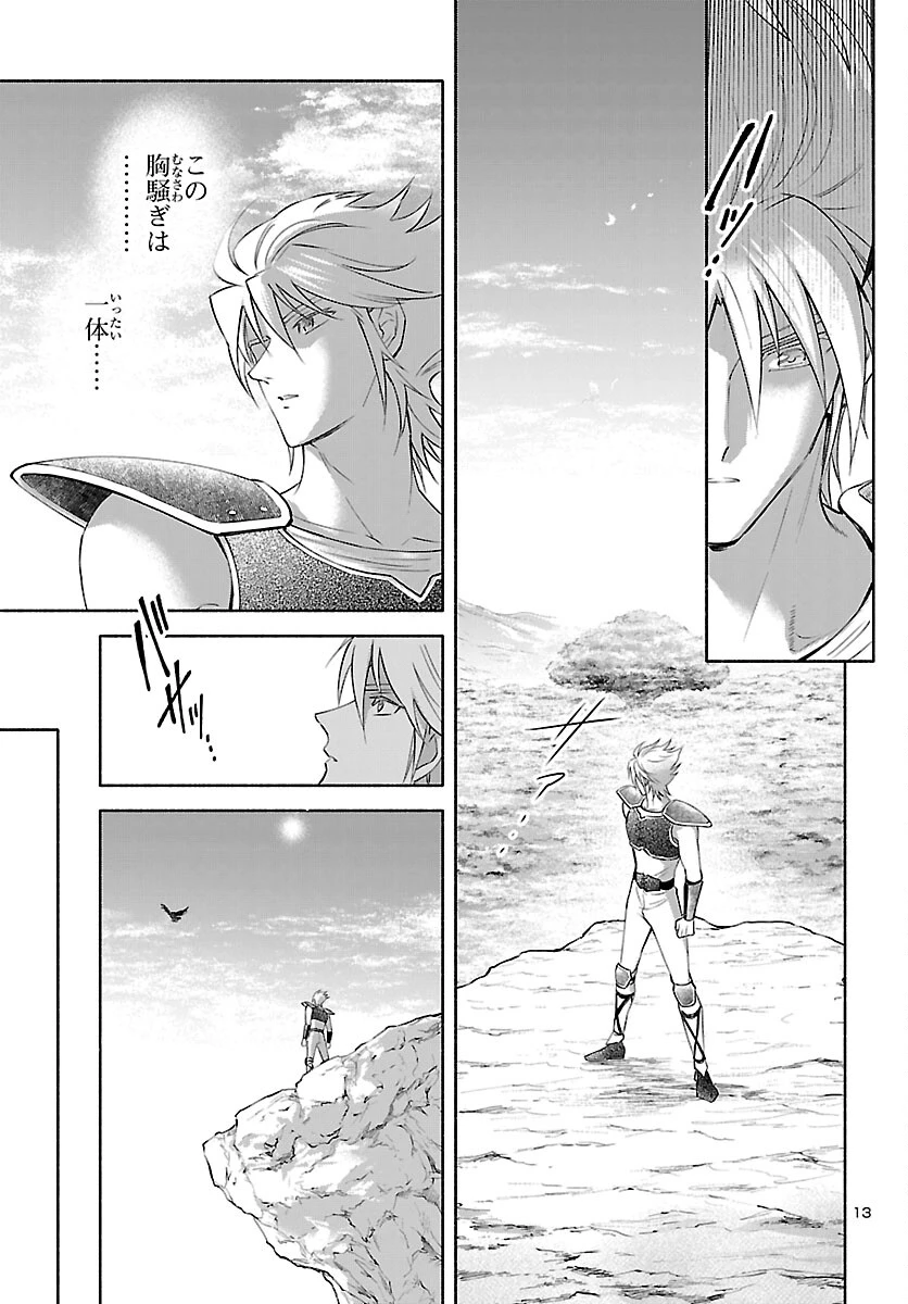 聖闘士星矢セインティア翔 MEMORIES 第7話 - 14