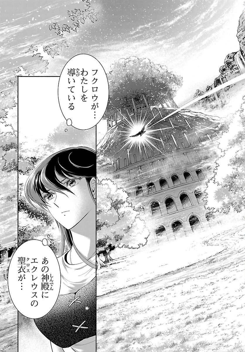 聖闘士星矢セインティア翔 MEMORIES 第7話 - 16