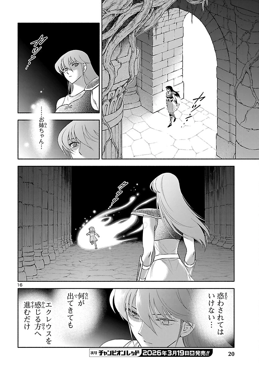 聖闘士星矢セインティア翔 MEMORIES 第7話 - 17