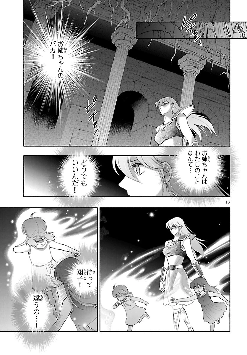 聖闘士星矢セインティア翔 MEMORIES 第7話 - 18